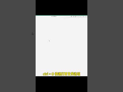 ［Excel］表格中，Ctrl键的快捷键大全！