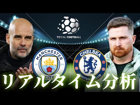 FAカップ決勝】マンチェスターシティ×チェルシー 23:00～キックオフ