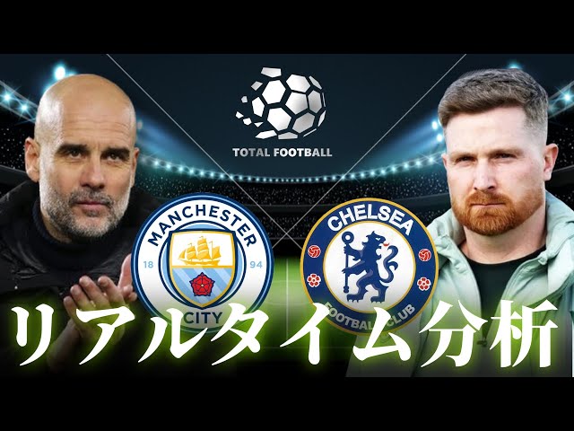 FAカップ決勝】マンチェスターシティ×チェルシー 23:00～キックオフ