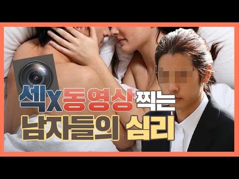 정준영 심리분석 섹x동영상을 찍는 남자의 심리 