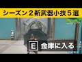 【小技集】新武器キングスマンの本当の使い方知ってますか?最強バグ小技集!【FORTNITEフォートナイト】