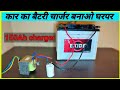 UPS ट्रांफार्मर से 15 Amp बैटरी चार्जर बनाओ , Ups se gha par 150 Ah battery charger banao