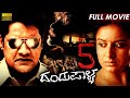 2023 Latest Kannada Movies | Dandupalya 5 Kannada Full Movie | Kannada HD Movie | TRP Entertainments