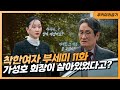 착한여자 부세미 11화 미리보기: 죽은 줄 알았던 회장님 돌아오다! 😲 가선영의 위기와 영란의 선택