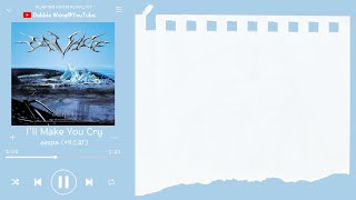 ♡韓中歌詞♡ | aespa (에스파) - I'll Make You Cry