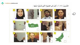 *New* Al Arabiyyah Bayna Yadayk Book 1- Unit 1- Listening Exercises (Pg 8-9) | Abu Muhammad screenshot 1
