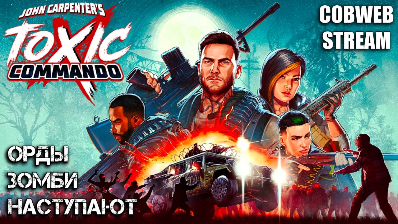 John Carpenter’s Toxic Commando - Орды мутантов и безумный кооп: Первый взгляд на демо-версию