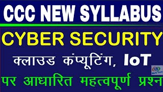 Live Test of Cyber Security Questions for CCC|CCC Exam 2019|Cloud Computing |Future Skills,IoT