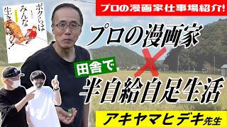 田舎 を 紹介 漫画