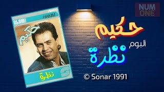 حكيم - ألبوم نظرة | H A K I M  -  1991