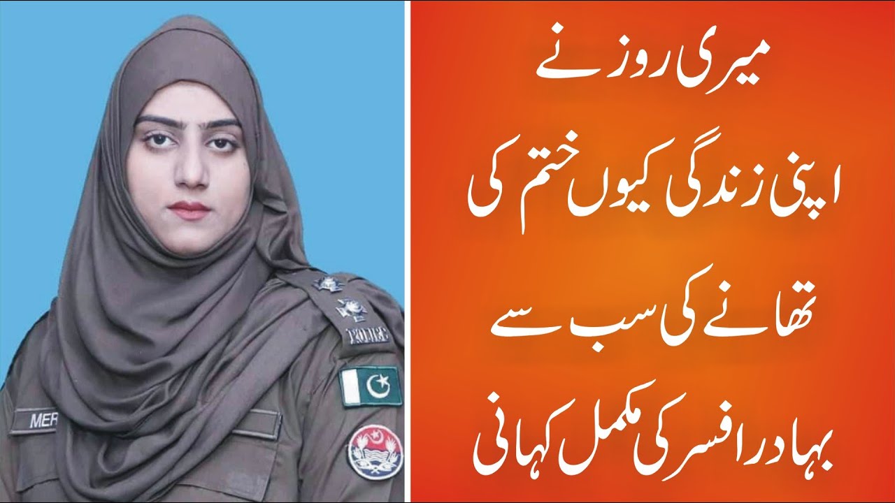 Christian Lady Sub-Inspector Mary Rose incident in Rahim Yar Khan | BN Urdu
