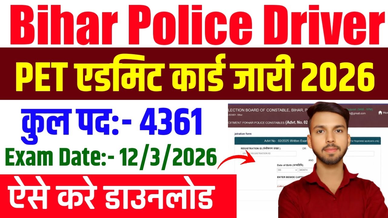 ✅Bihar Police Driver PET Admit Card Download 2026🔴 Bihar Driver PET Admit Card Kaise Karen Download 