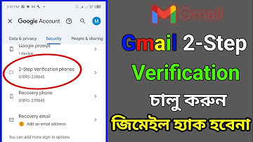 জিমেইল টু স্টেপ ভেরিফিকেশন চালু করুন | How to Enable Gmail Two Step Verification