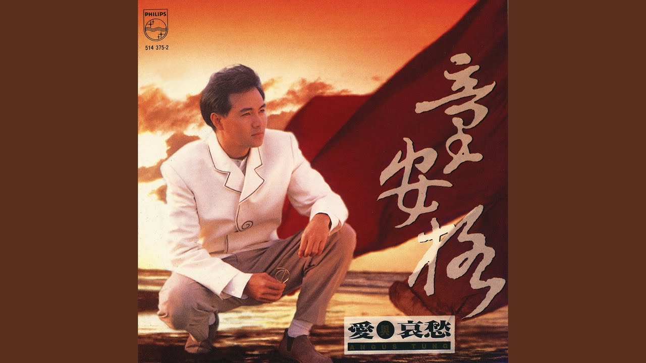 Angus Tung - 玫瑰的謊言 acordes