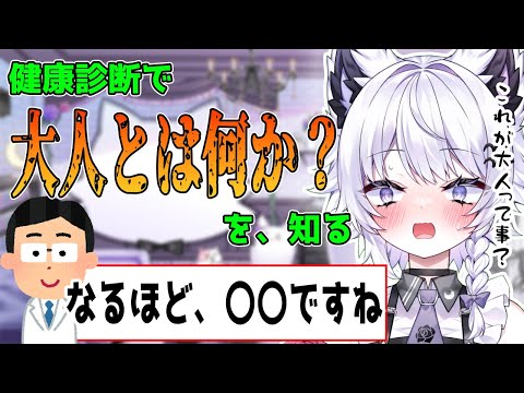 【切抜き】健康診断で大人とは何かを”わからせられる”Vtuber