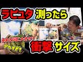 【天空の城ラピュタ】ラピュタの大きさを測ってみたらとんでもない事実が！【岡田斗司夫切り抜き】