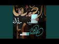 راح الغالي 