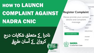 How to Register Complaint online or Mobile App Against NADRA in Urdu/Hindi screenshot 3