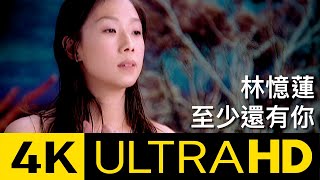 林憶蓮 Sandy Lam - 至少還有你 At Least I've Got You 官方修復版 4K MV ( 4K UltraHD Video)