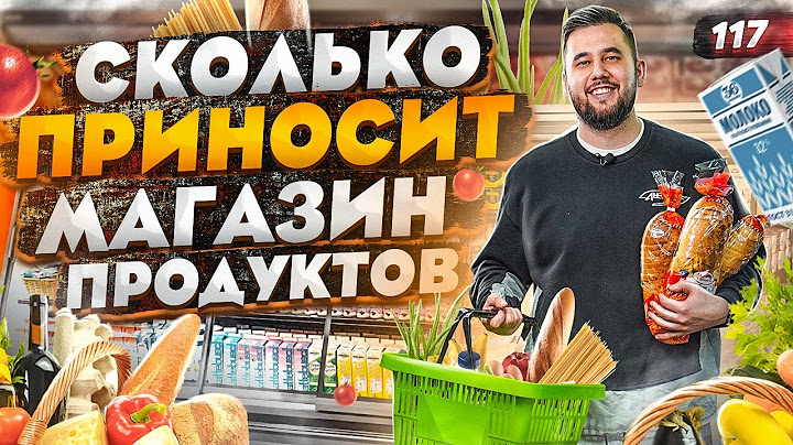 Продуктовый магазин. Как открыть магазин продуктов. Магазин как бизнес