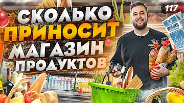 Сколько денег нужно для открытия продуктового магазина