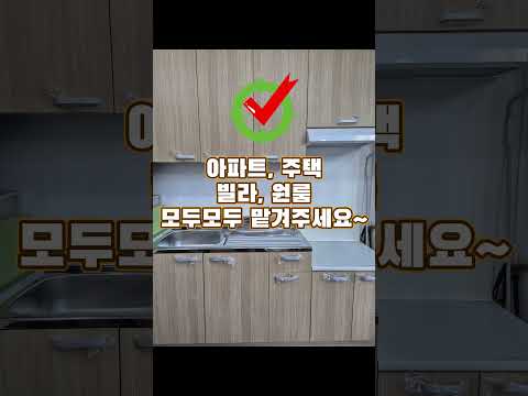 25년 응암동 장인이 만드는 우리 집만을 위한 주방! "가격과 퀄리티 다 잡았다!| 한일씽크#응암동한일씽크, #응암동씽크대, #은평구주방가구, #맞춤씽크대#주방리모델링#은평구키친