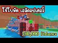 ใช้ใบพัด เฮลิคอปเตอร์ เพิ่มความเร็วให้เครื่องบินจนคุมไม่อยู่ Roblox Build A Plane
