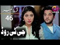 GT Road - Episode 46 | Aplus Dramas | Inayat, Sonia Mishal, Kashif | Pakistani Drama | AP1