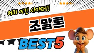 지금 뜨고있는 조말론 베스트5! 제품 비교 분석