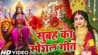 Navratri Bhakti Song 2025 New Devi Geet | नवरात्रि स्पॆशल गीत🌹Bhojpuri Devi Geet Bhajan
