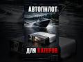 Катера получили собственный искусственный интеллект #транспорт #искусственныйинтеллект #флот