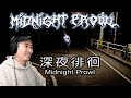 Is this a Nightmare Emulator? Midnight Prowl Gameplay (FULL)