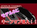 【テスラ モデル3】パッシブ型キーフォブ導入でますます便利に！！＆プチOFF会おまけ映像【スマホフリー】