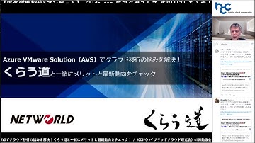 Azure VMware Solution（AVS）でクラウド移行の悩みを解決！くらう道と一緒にメリットと最新動向をチェック