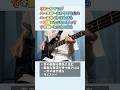 キタニタツヤがベースボーカルをする曲のベースラインあるある #Shorts