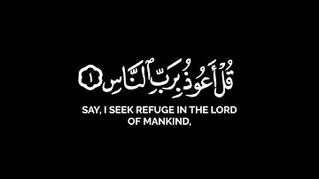 قل أعوذ برب الناس || سورة الناس كاملة #أحمد_العجمي #شاشه_سوداء #كرومات_قرآن #سورة_الناس