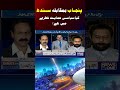 Punjab vs Sindh: Is Political Support at Risk?