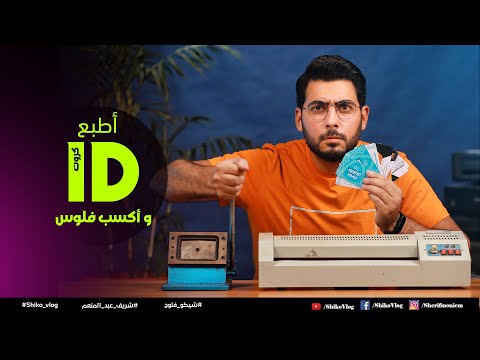 مشروع طباعة الكروت البلاستيكية   اطبع و اكسب فلوس