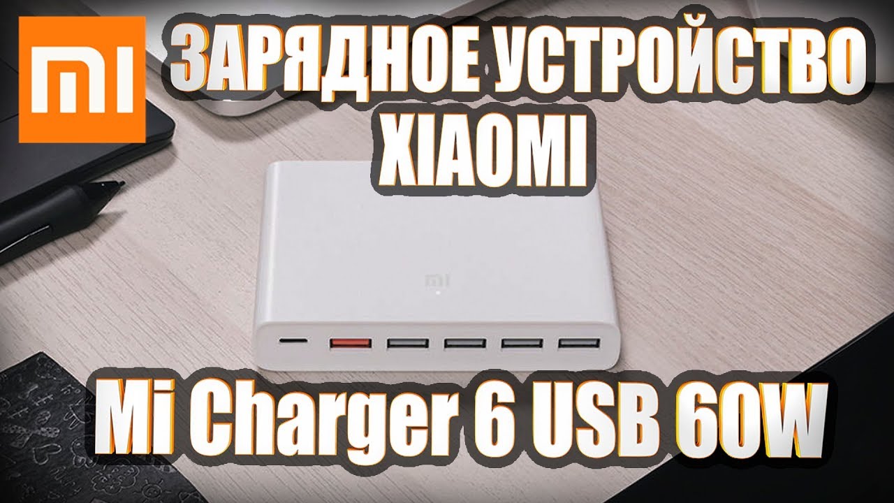 Xiaomi Usb 60w