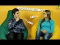 ПОФРІЗЛАЙТИМО?! | Оля Балицька