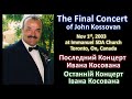 John Kossovan's Final Concert (Nov 1, 2003) - Иван Косован, Его Последний Концерт (1 Ноября, 2003)