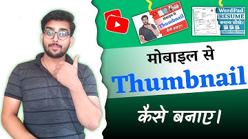 Mere Jaisa Thumbnail Banana Seekho | Manoj dey jaisa thumbnail kaise banaye @ManojDey