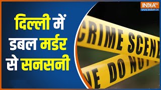 Delhi Crime News : राजधानी में 24 घंटे के अंदर डबल मर्डर, रूह कंपा देंगी दोनों घटनाएं | Hindi News