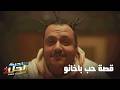 قصة حب باخانو