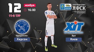 LIVE! Продексім (Херсон) - ХІТ (Київ). Птн, 11/12/2021 - 16:00