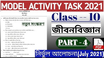 Model Activity Task Class 10 Life Science Part 4 | জীবনবিজ্ঞান মডেল অ্যাক্টিভিটি টাস্ক 2021