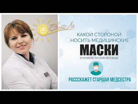 Как правильно надеть маску?