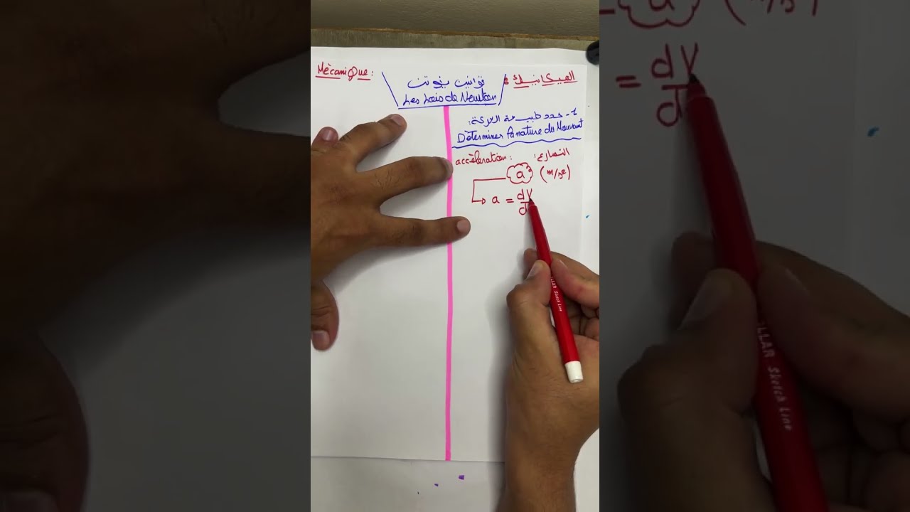 الحصة 22 : الاستعداد الوطني 🚨 مراجعة الميكانيك 🔥 و تصحيح وطنيات / قوانين نيوتن/ النواسات bac 2024