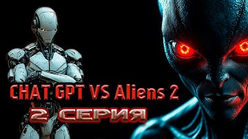 НЕЙРОСЕТЬ ПРОХОДИТ X-COM | 2 сезон - серия 2 | (Чат GPT)