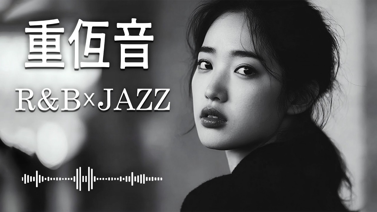 重低音 R&B×JAZZ｜バス・ストップ